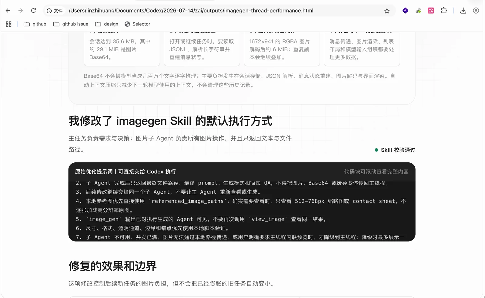 修改后的 ImageGen Skill 默认执行方式