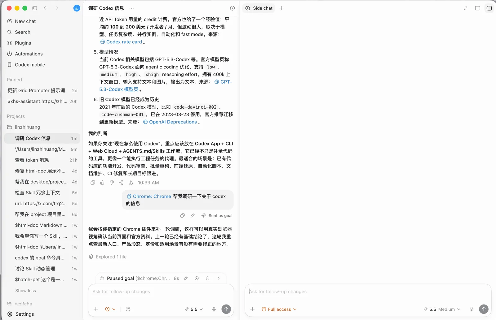 右侧打开的 Side chat