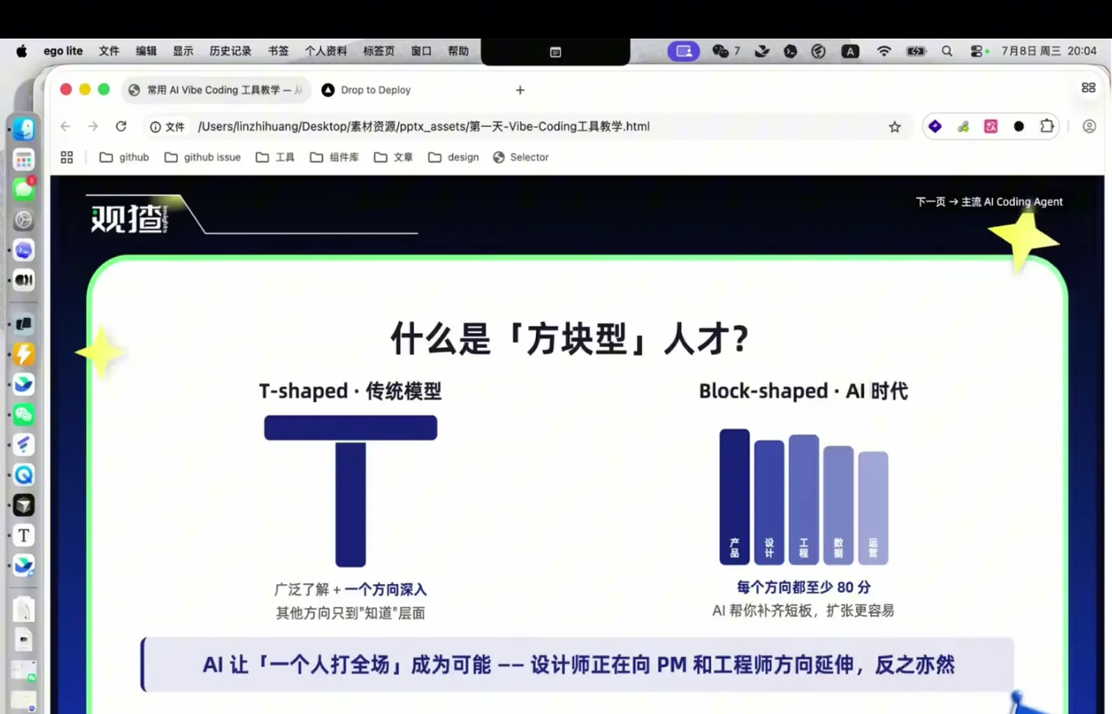 T 型人才和方块型人才的对比
