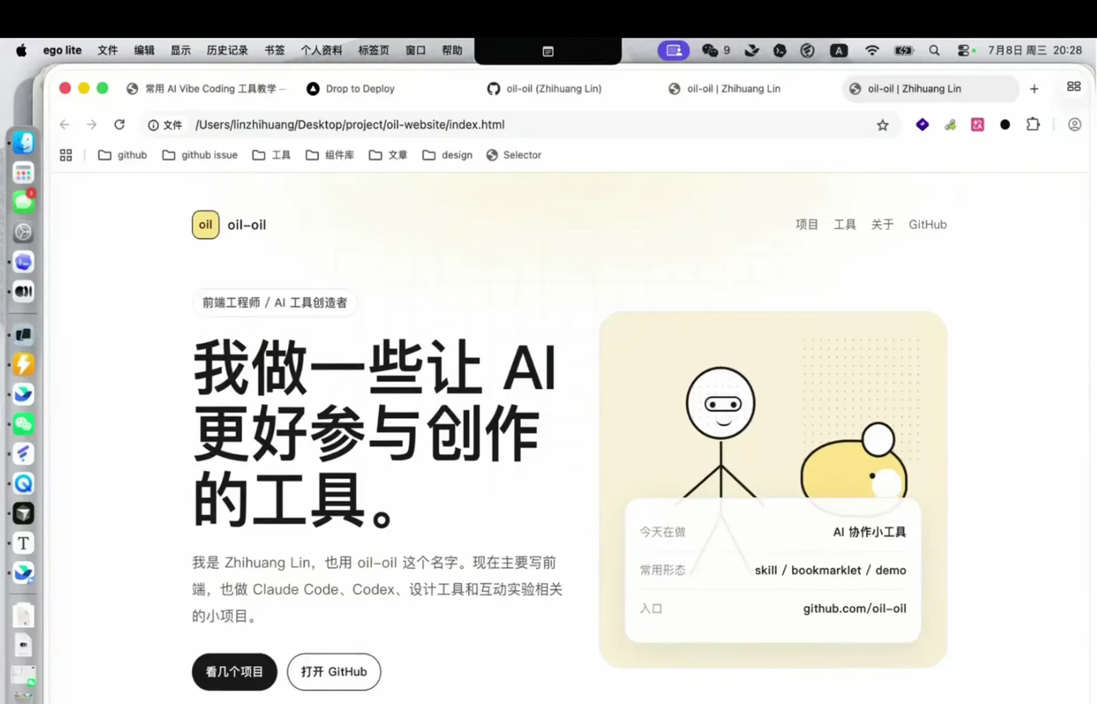 用 Skill 优化后的个人网站页面