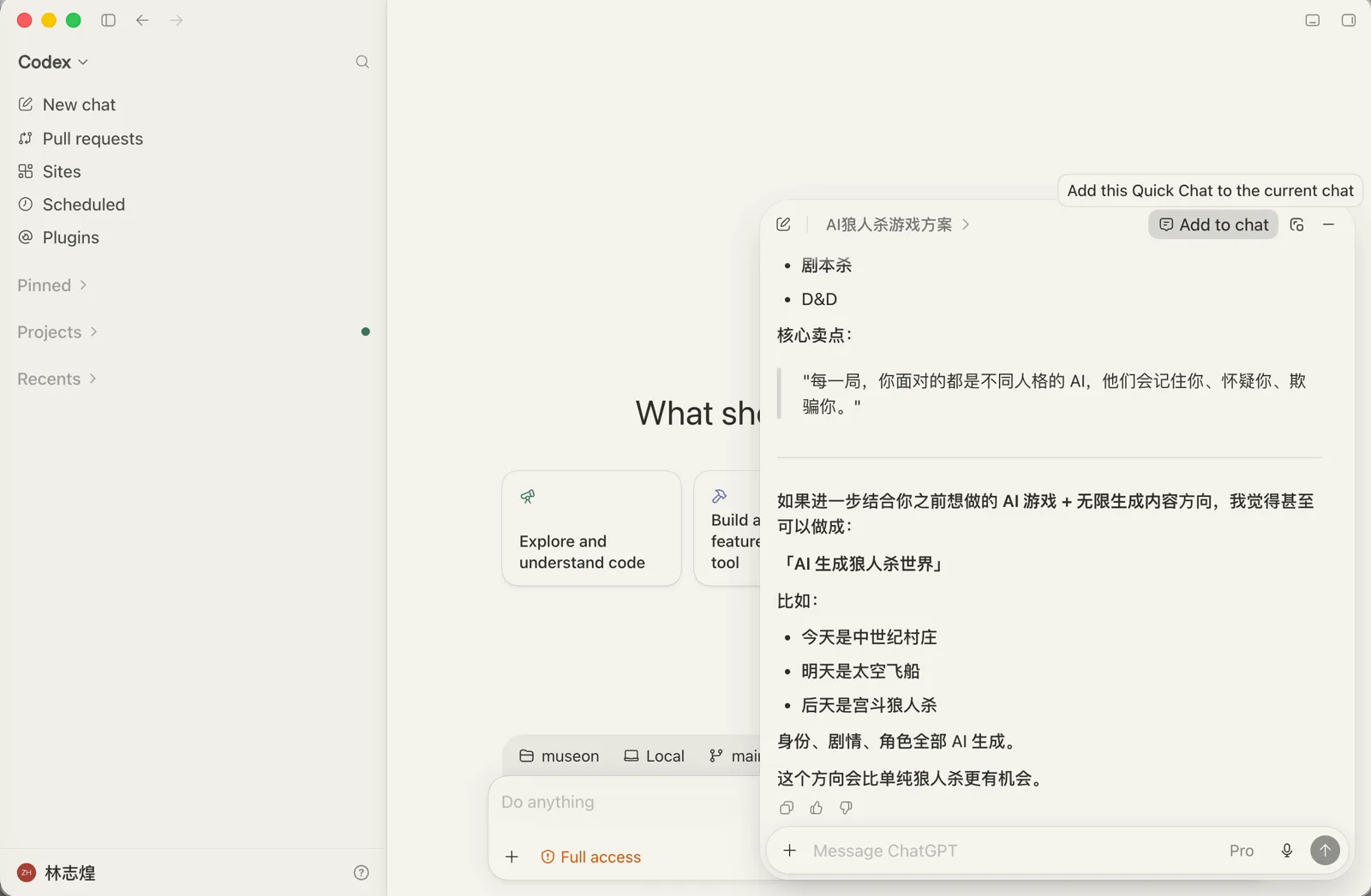 Pro 模型给出的狼人杀游戏方案