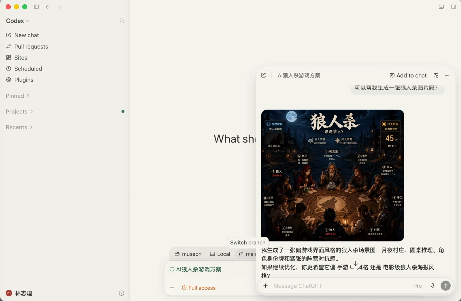 在 Quick Chat 里生成的狼人杀场景图