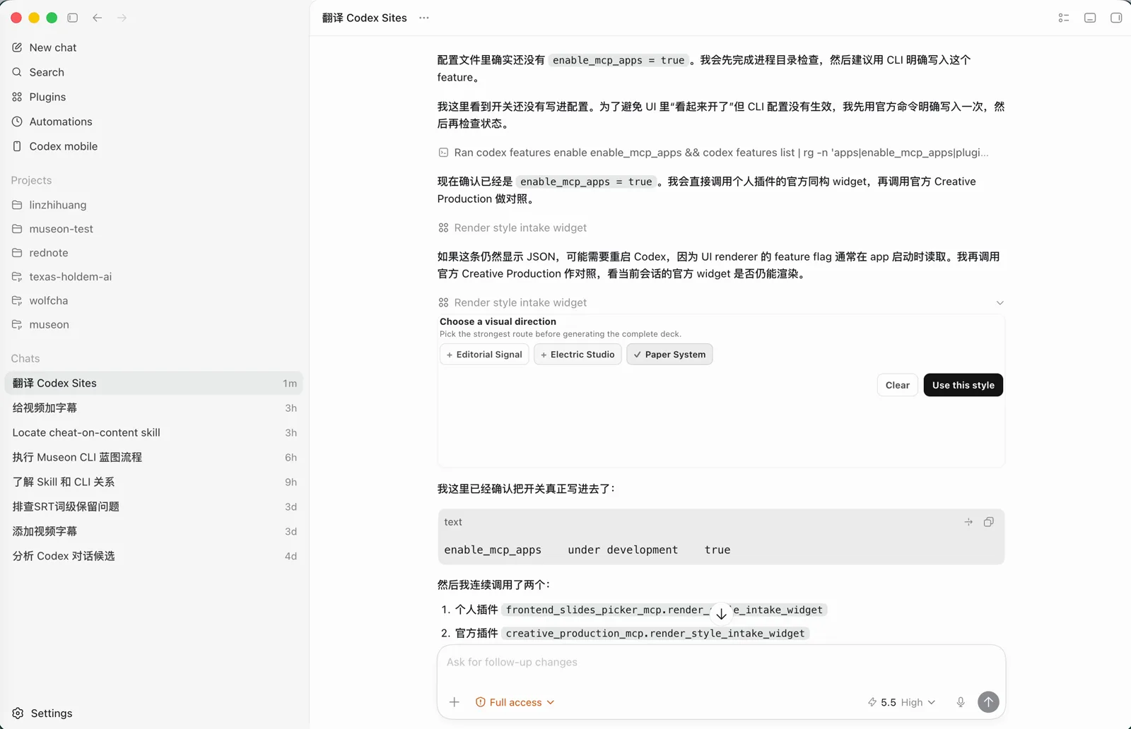 官方插件渲染的可交互 widget,可以直接选择视觉方向