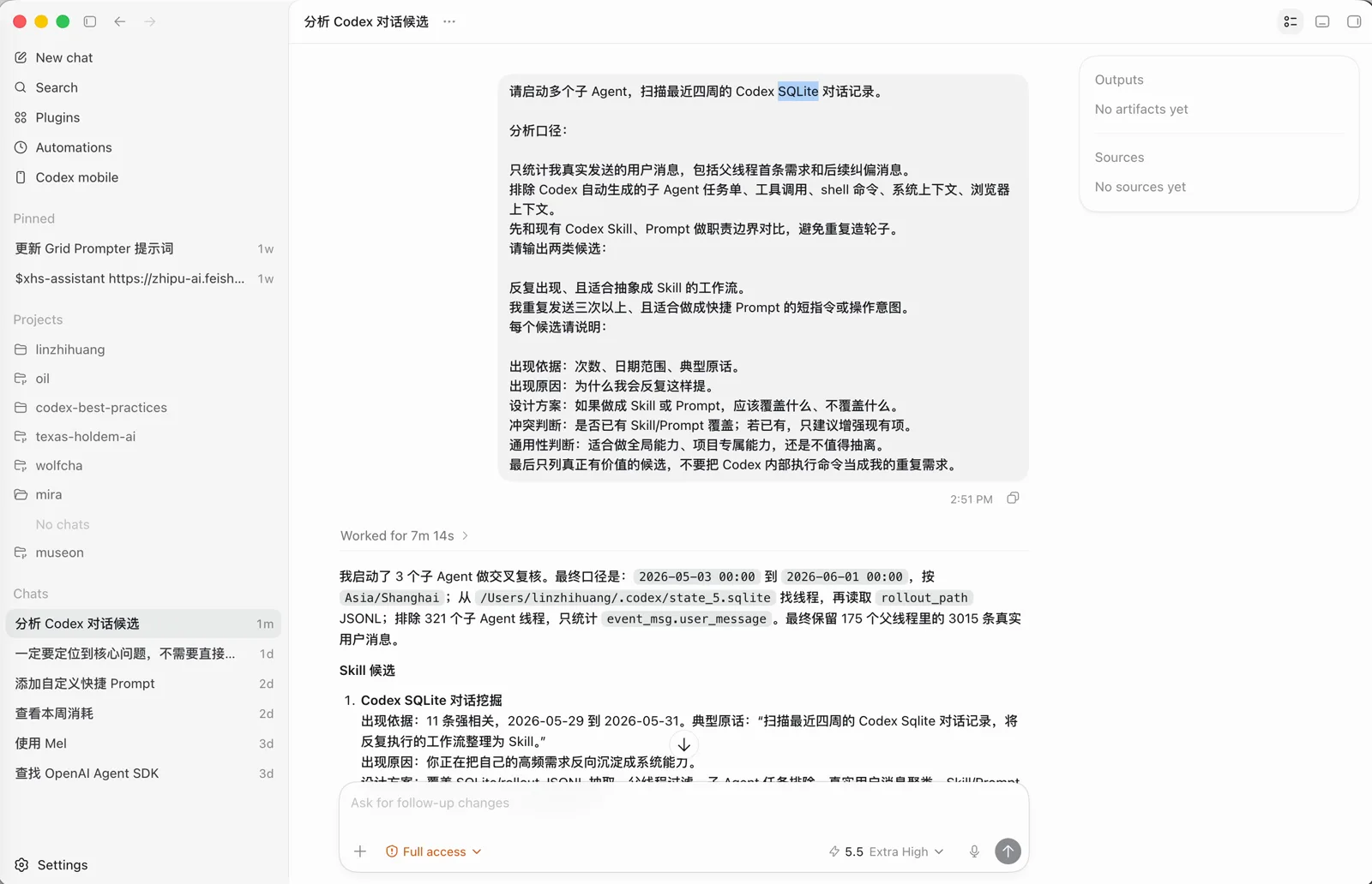 发送给 Codex 的扫描提示词