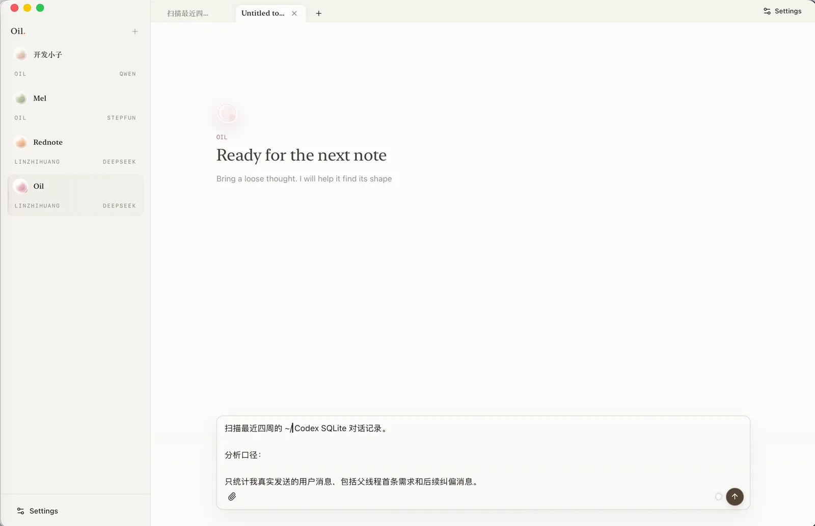 把扫描提示词发给 DeepSeek
