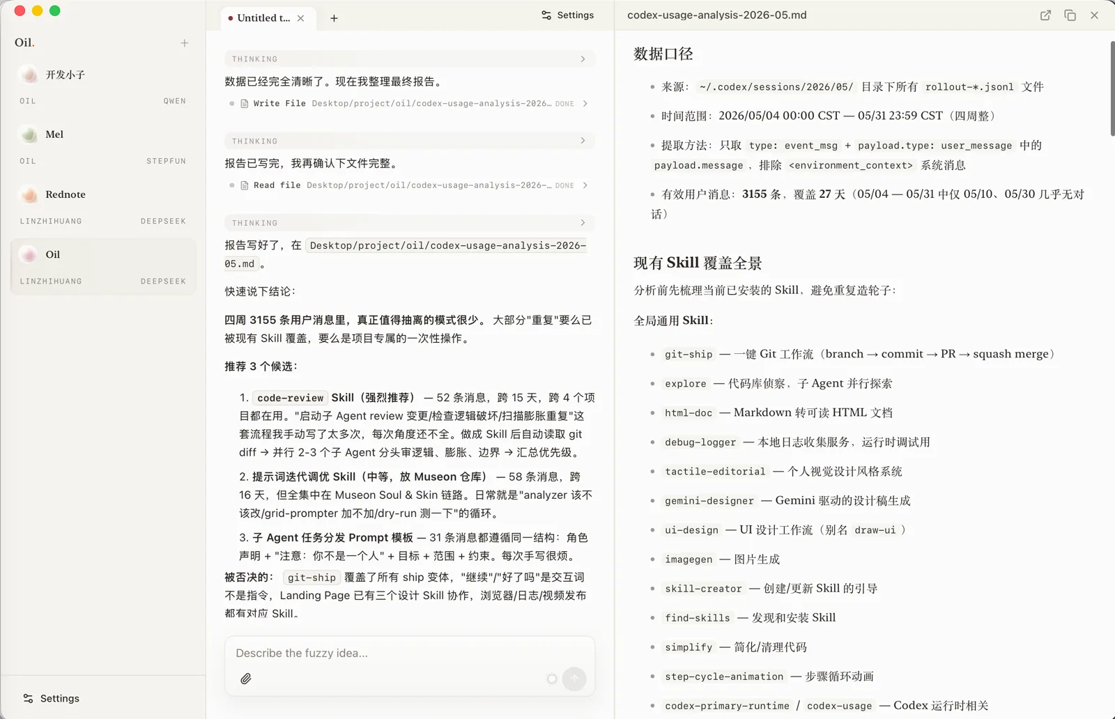 报告先梳理现有的 Skill