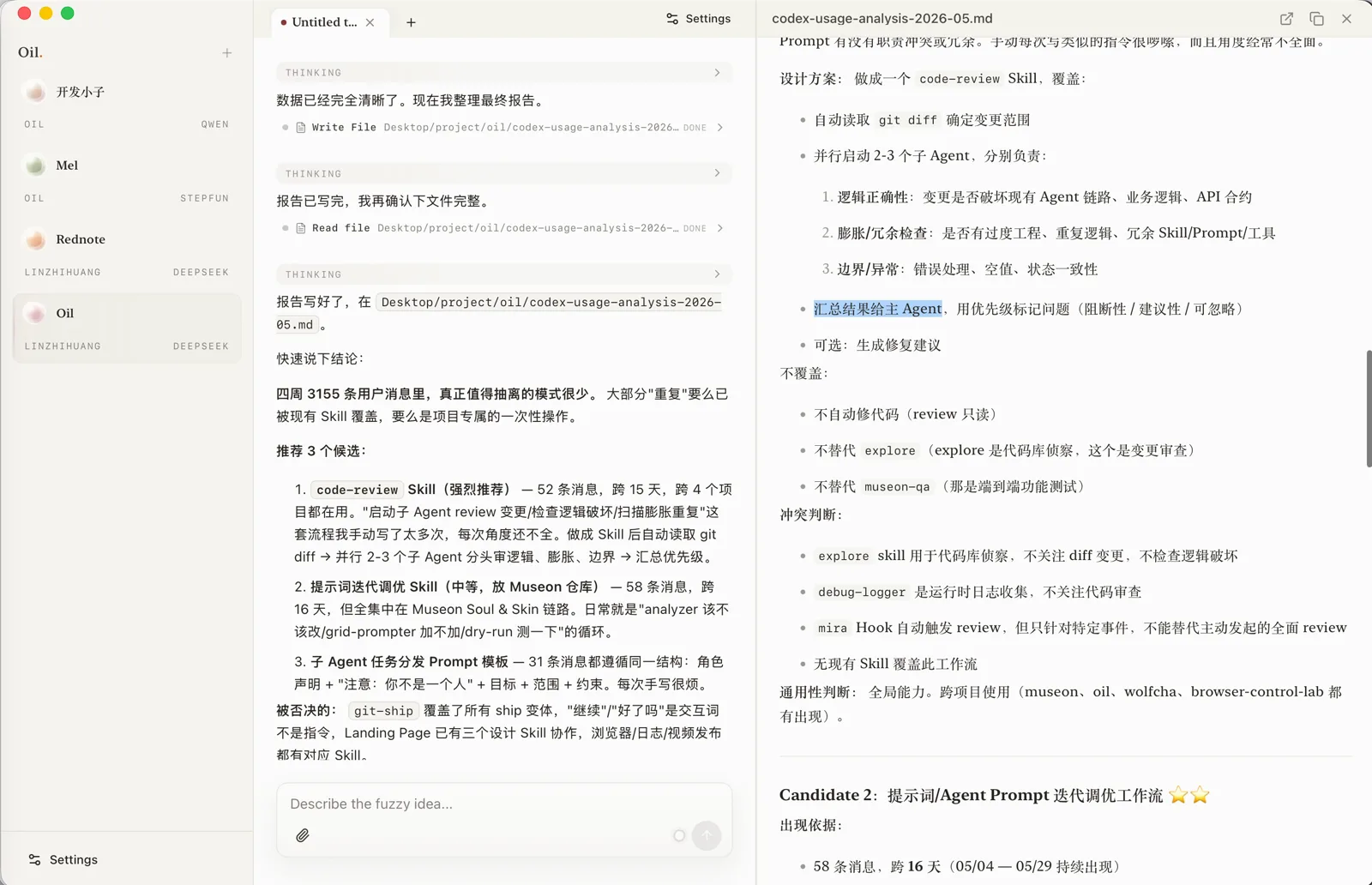 报告给出的 Skill 设计方案和冲突判断