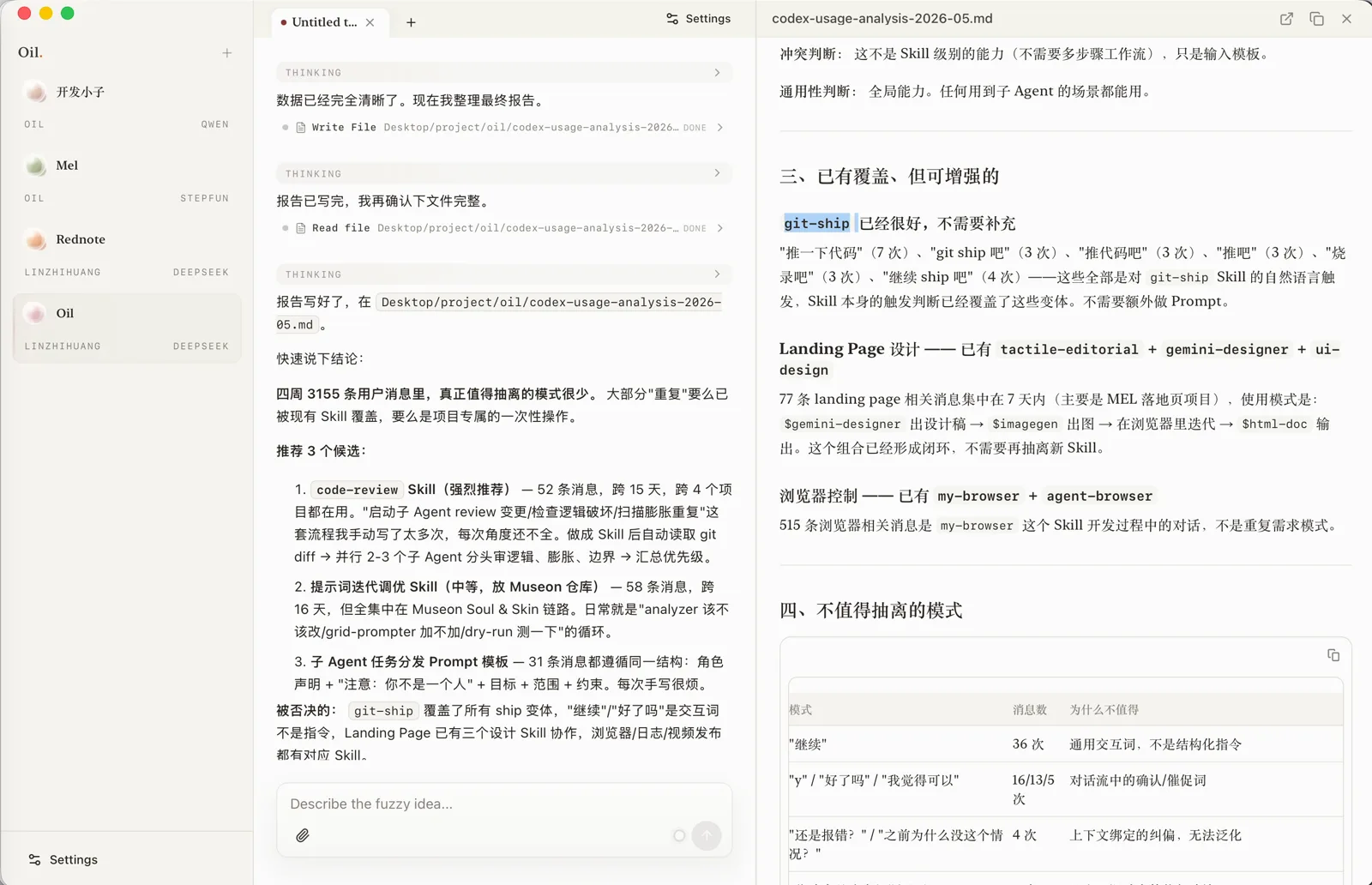 已有 Skill 覆盖、不需要新增的部分