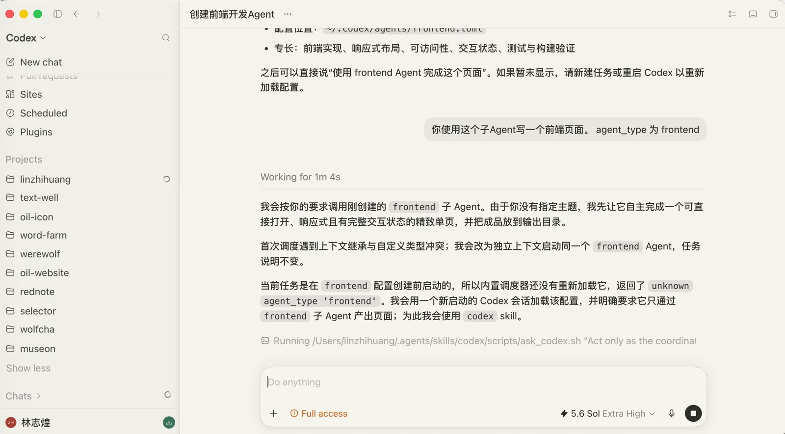 要求显式传 agent_type 之后,首次调度遇到上下文继承与自定义类型冲突