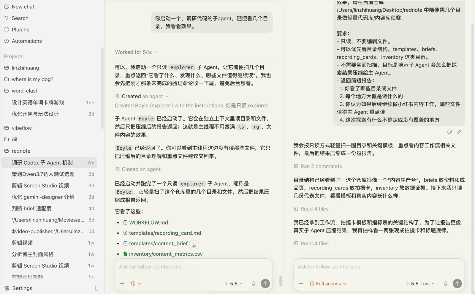 Codex 调用工具创建子 Agent