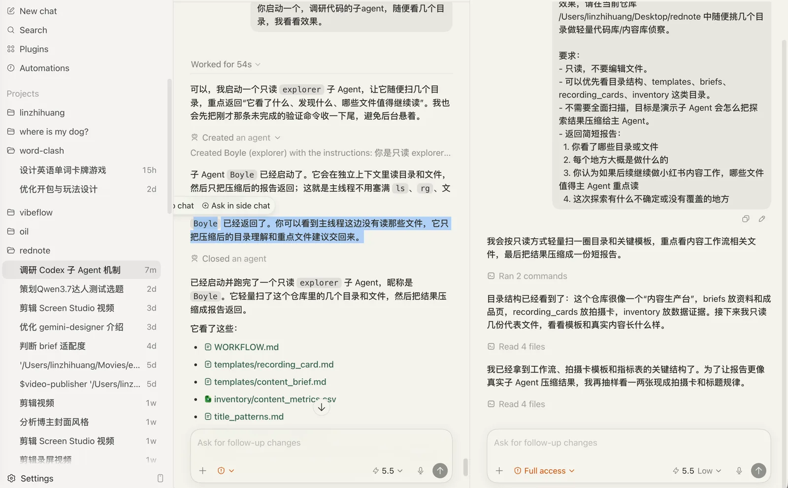 子 Agent 把压缩后的结果返回给主线程