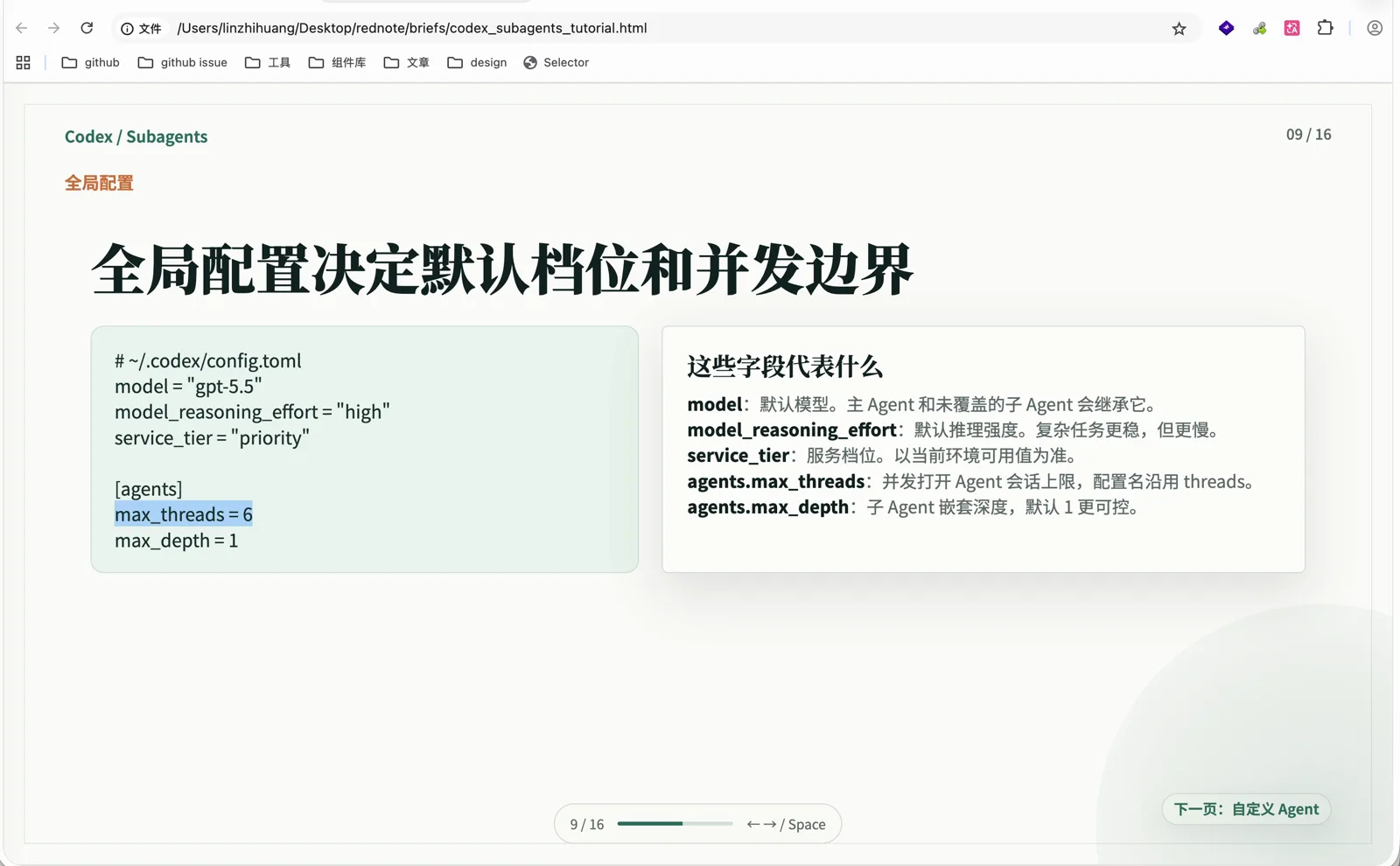 全局配置里的并发数量和嵌套层级