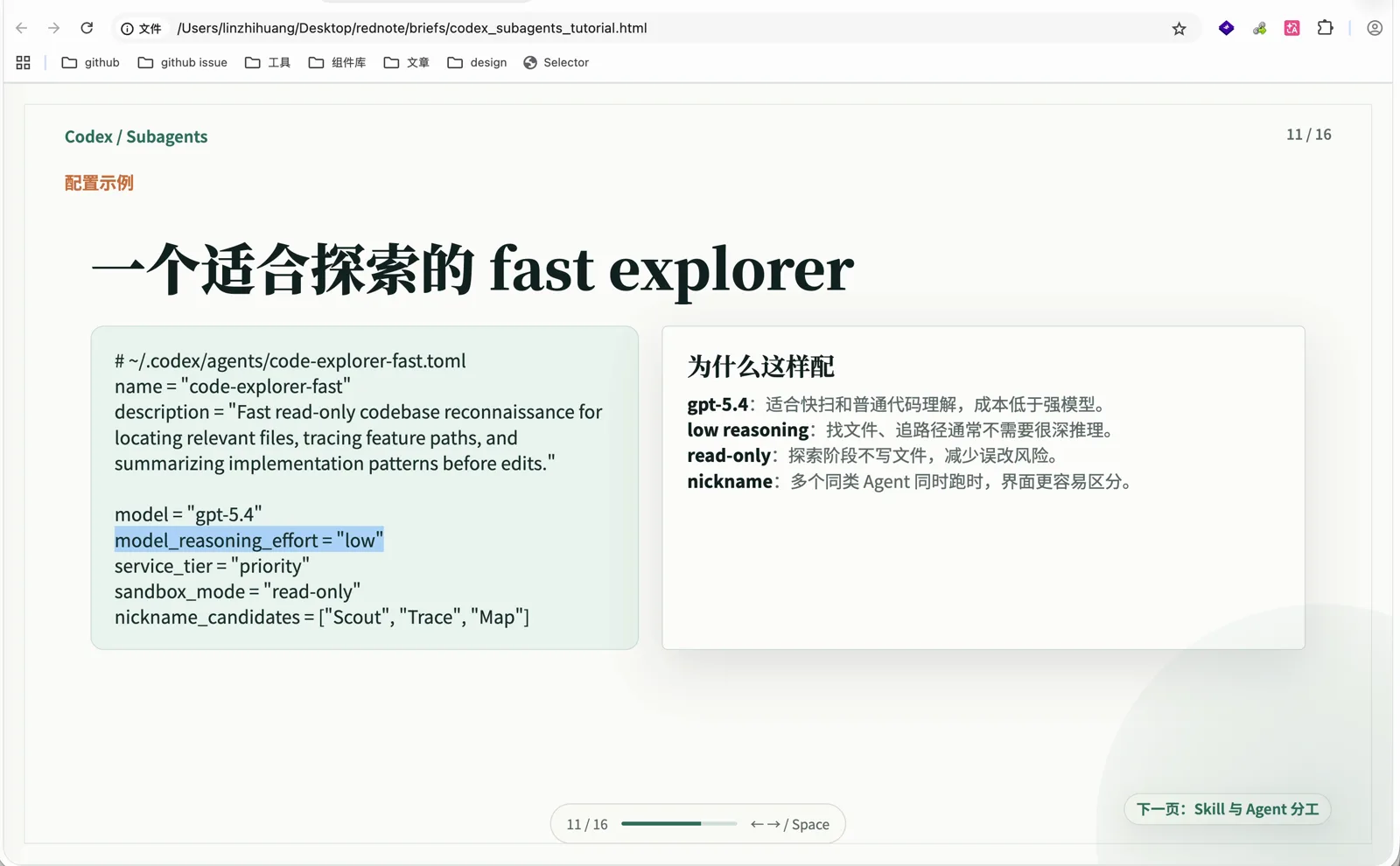我配置的 code-explorer-fast 子 Agent