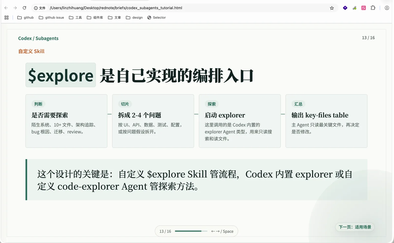 explore Skill 的编排流程