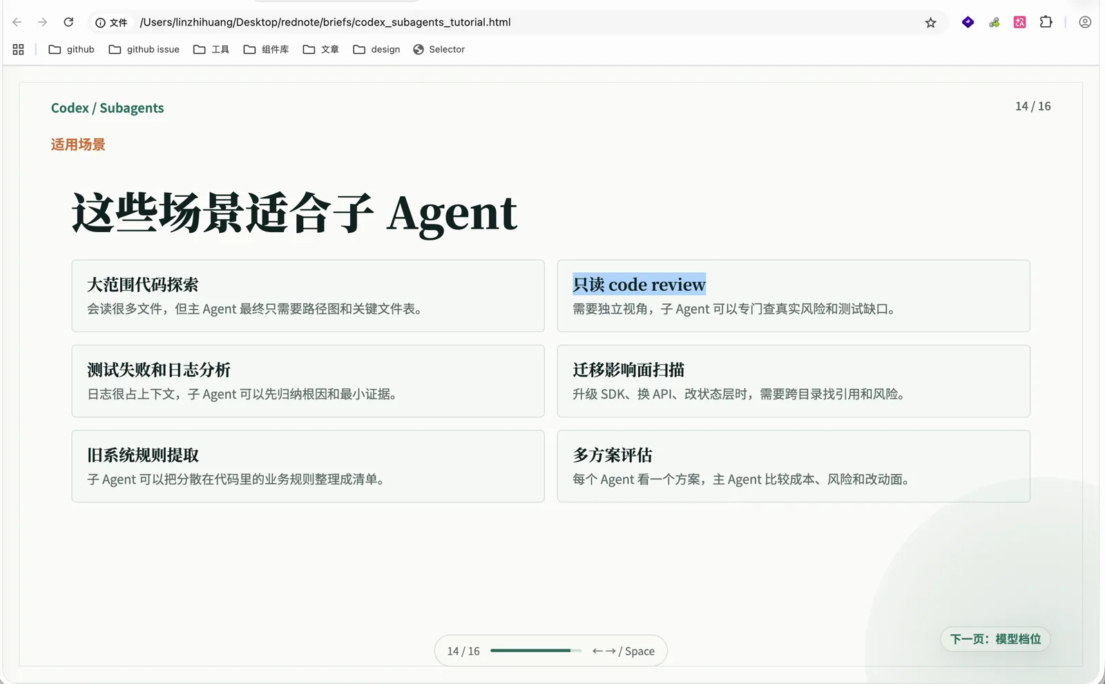 适合子 Agent 的场景