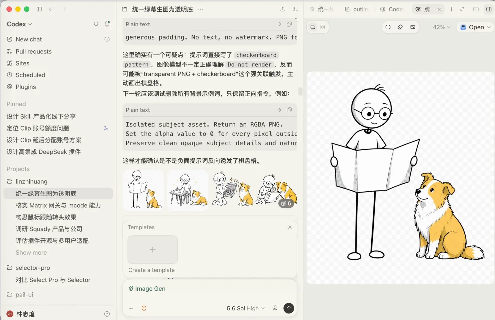 Codex 中提示词要求透明背景时出现棋盘格结果