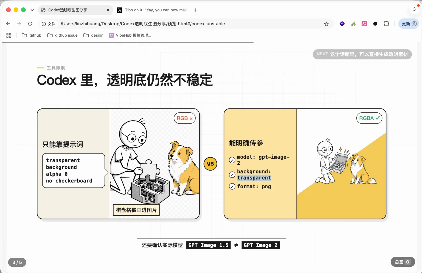 Codex 内置工具与透明参数控制方式的对比