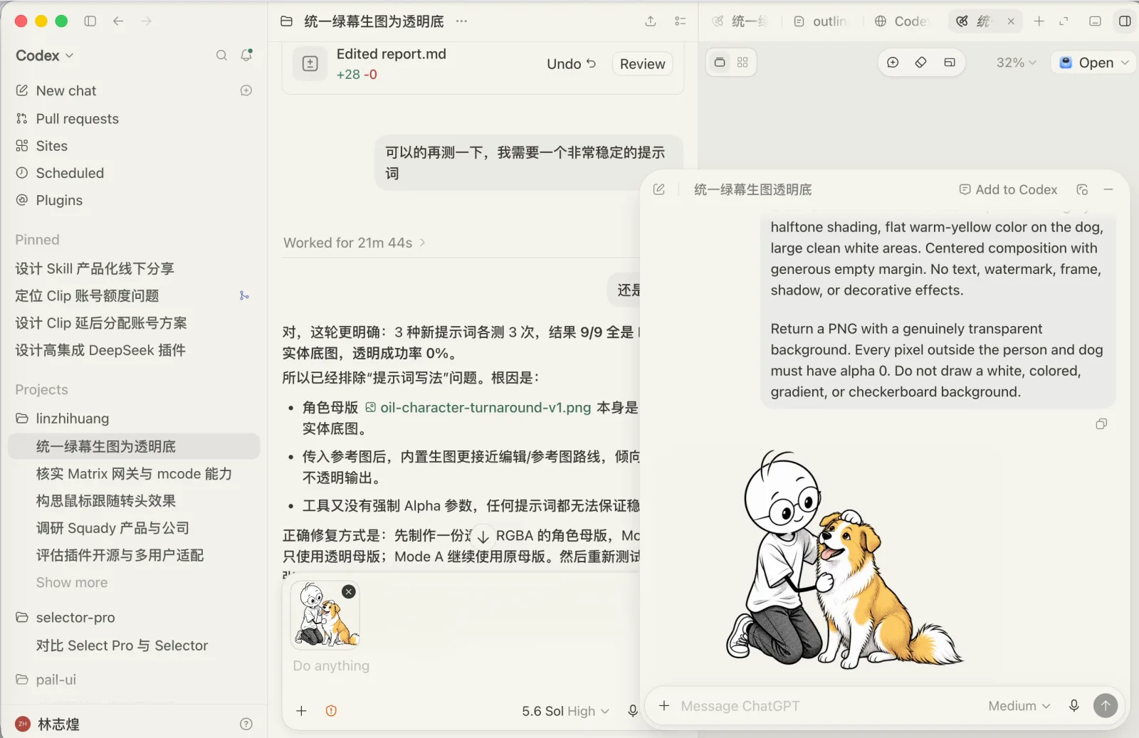 QuickChat 生成透明背景角色图并回传 Codex