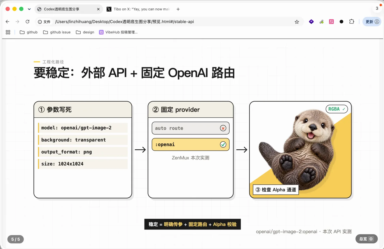 通过外部 API 固定模型、provider 和透明参数