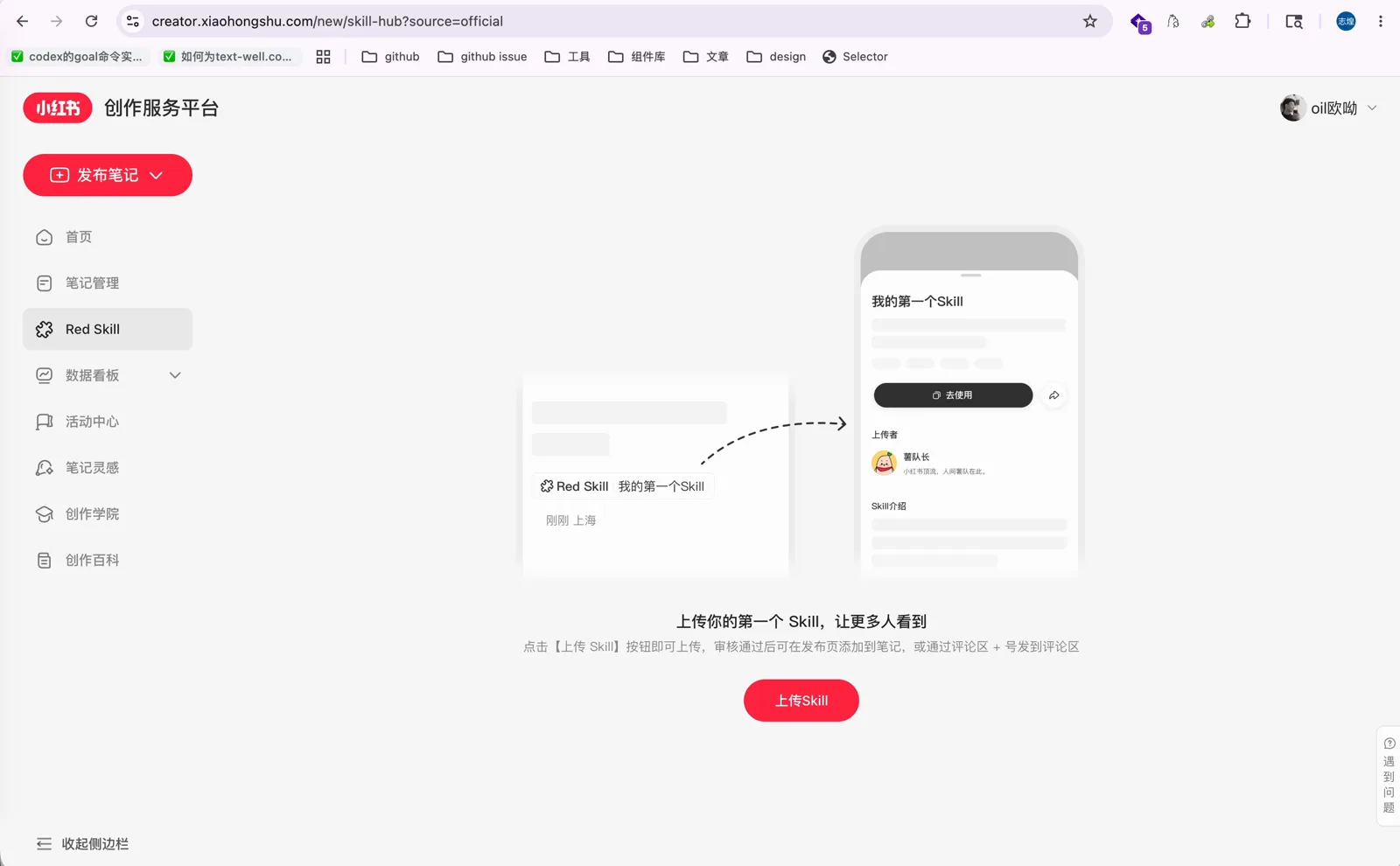 小红书创作服务平台的 Red Skill 页面