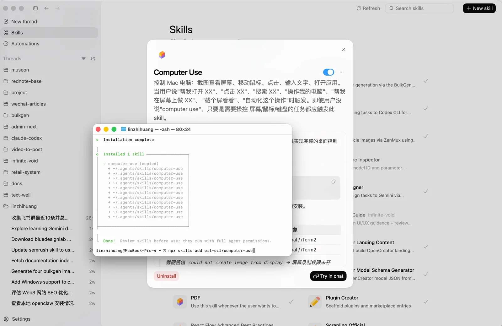 终端里输入 npx skills add oil-oil/computer-use