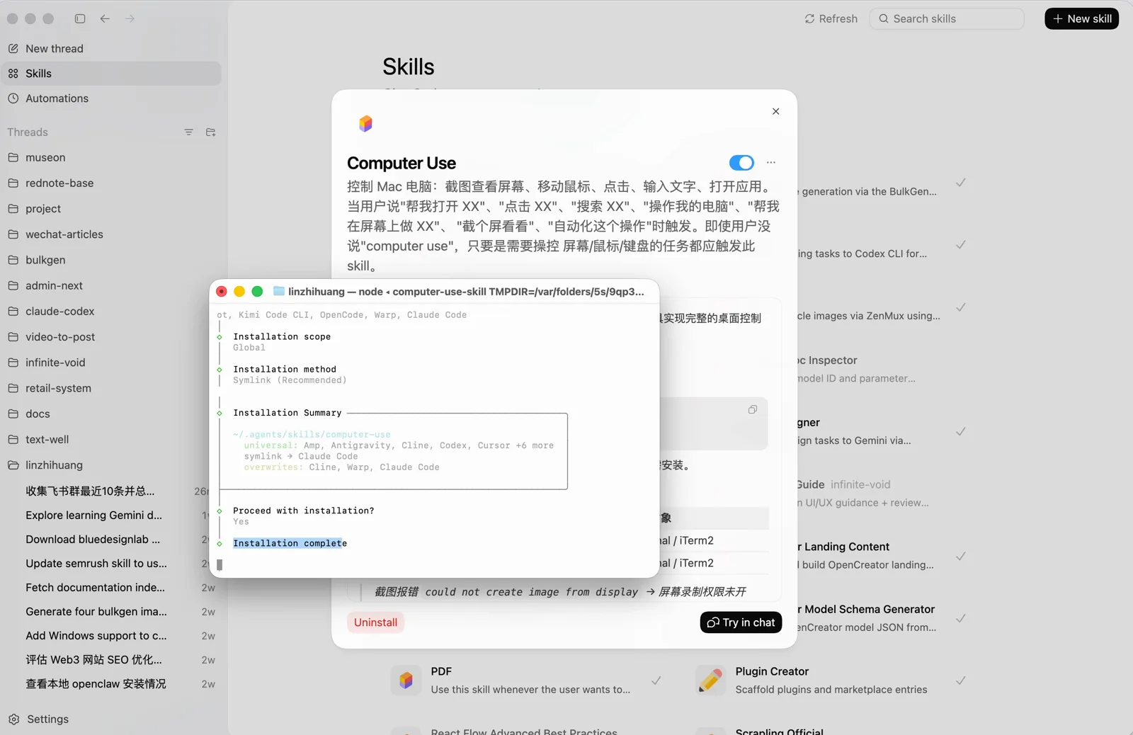 全局安装、软链接方式,安装完成