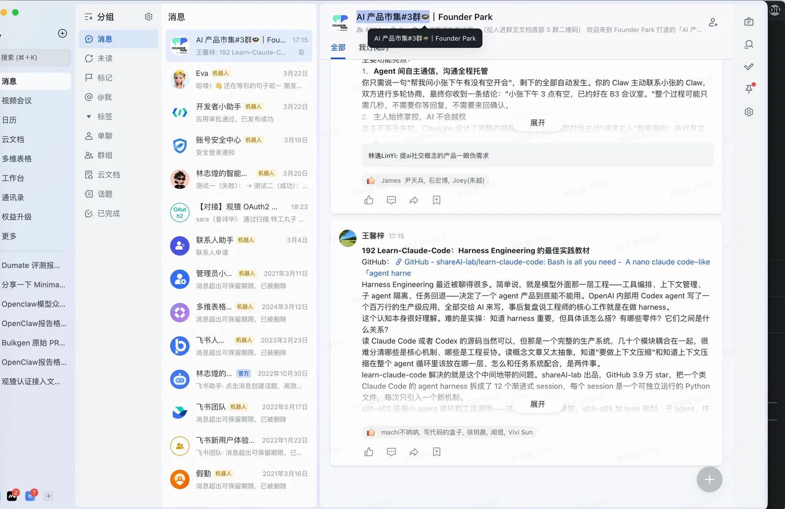 在飞书里复制群聊名称