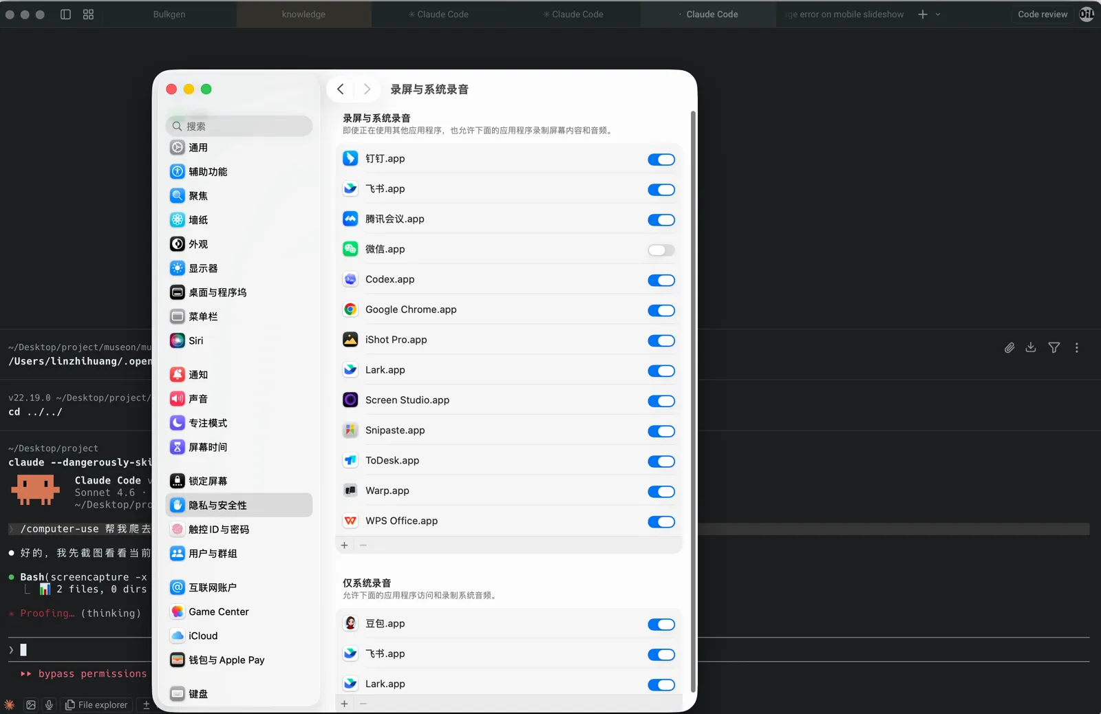 屏幕录制权限里 Warp 已开启