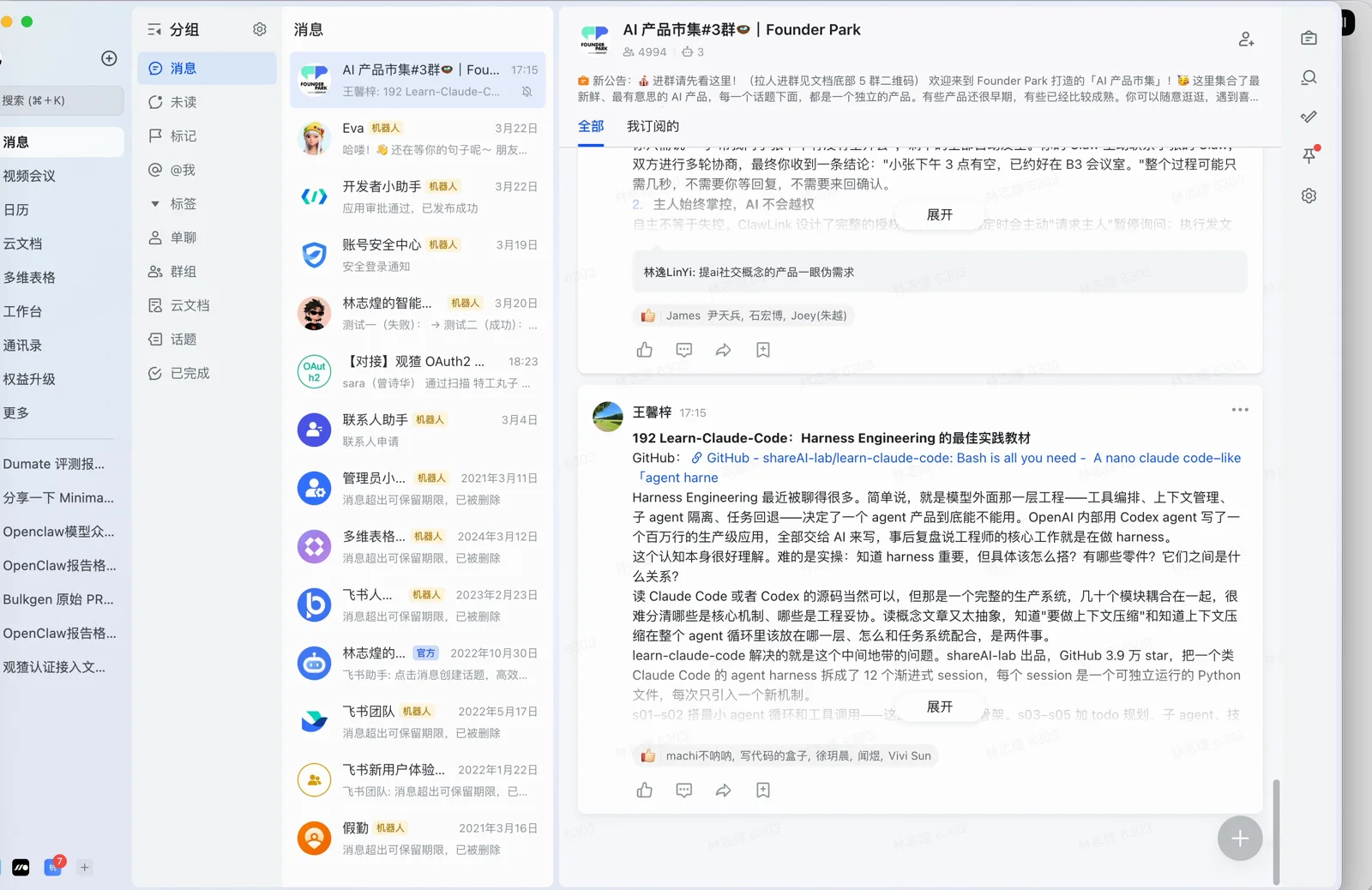 自动打开飞书,先关闭右侧的设置面板