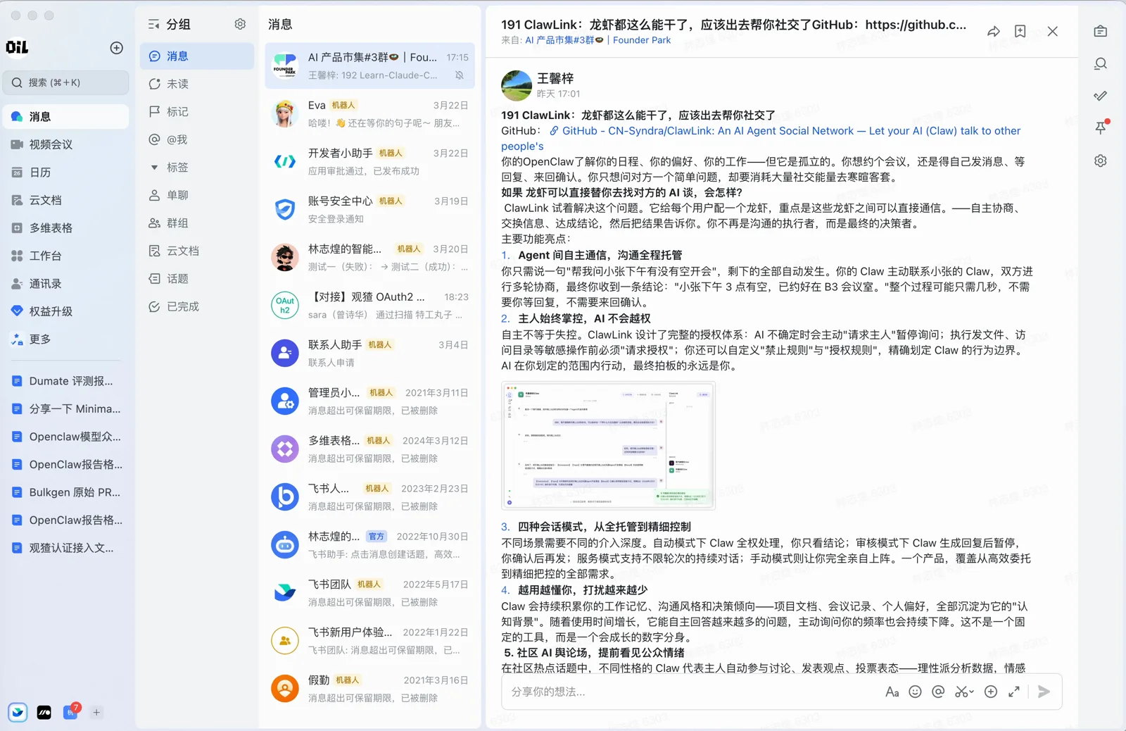 展开群里的消息详情