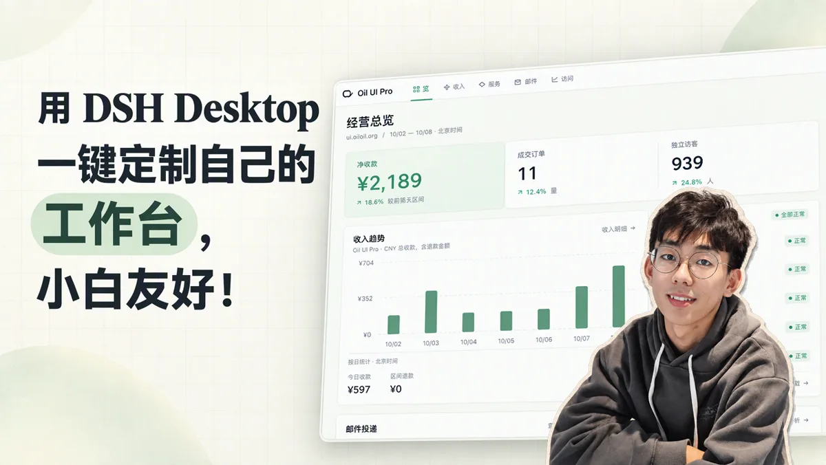 用 DSH Desktop 定制业务工作台：把付费 Skill 的经营看板装进 Agent 客户端