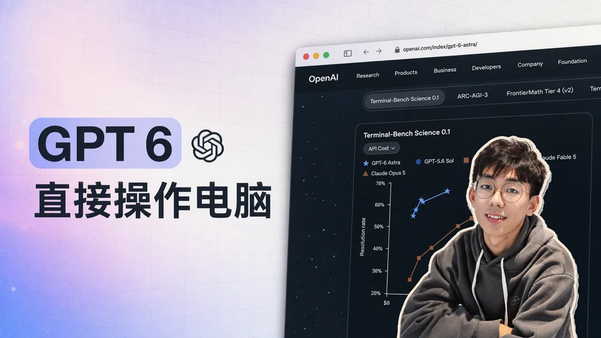 GPT-6 Astra 桌面操作与评测解析：从浏览器走向完整电脑控制