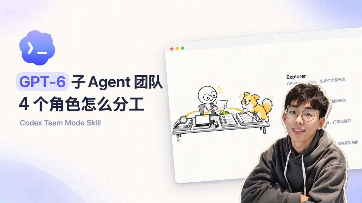 GPT-6 子 Agent 小队模式 Skill 更新：按任务轻重分配模型与开销