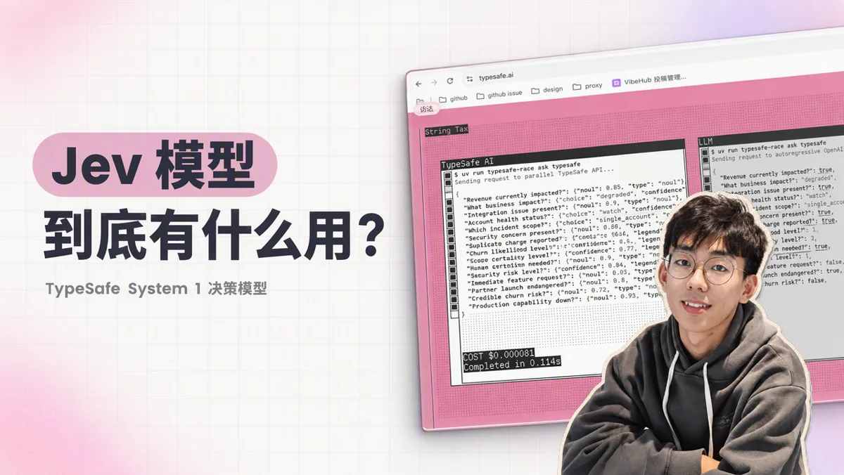 只做选择题的 Jev 模型有什么用：193 倍速 System 1 决策机制与我的实时跟读提词器实践