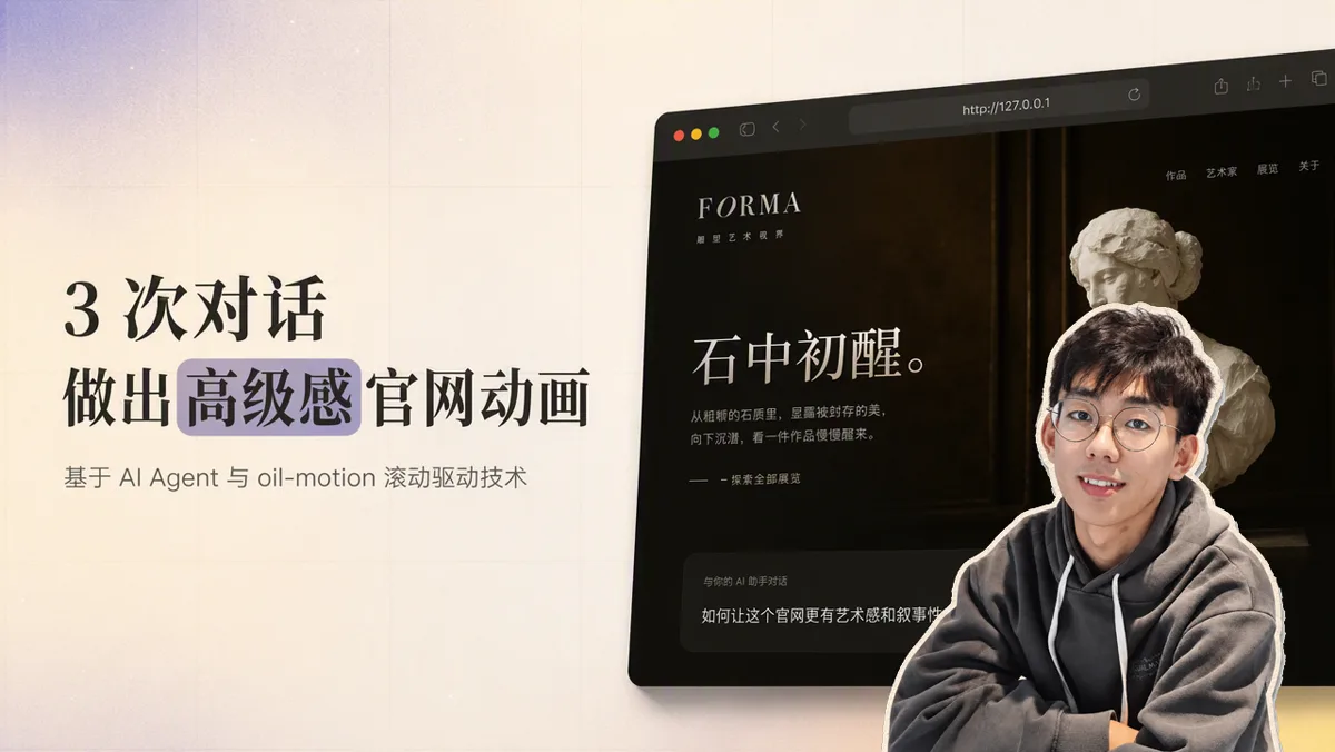 用 oil-motion 给网站做交互动画：从鼠标跟随扭头到滚动一镜到底