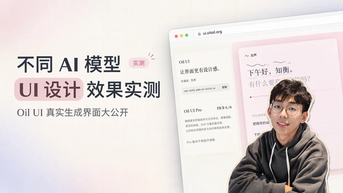 我做了一个 AI 界面设计画廊：同台对比各家大模型在 oil-ui 下的真实作品