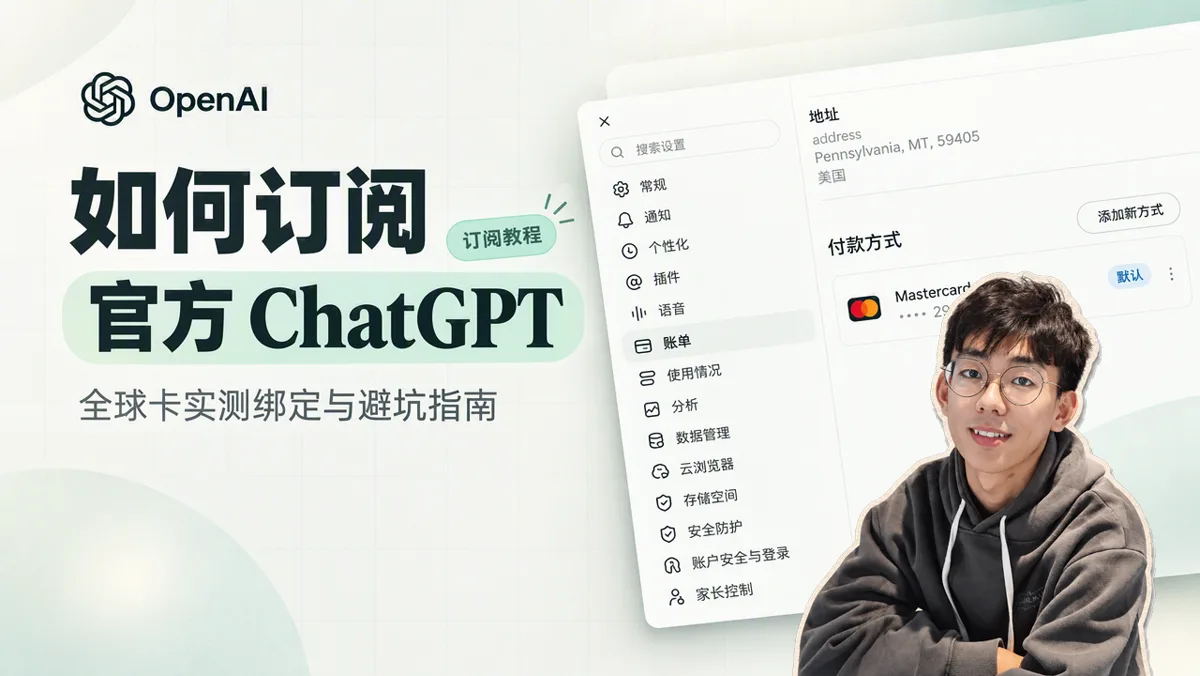 用个人卡绑定官方 ChatGPT 订阅：Starryblu 虚拟卡开卡与零手续费充值流程