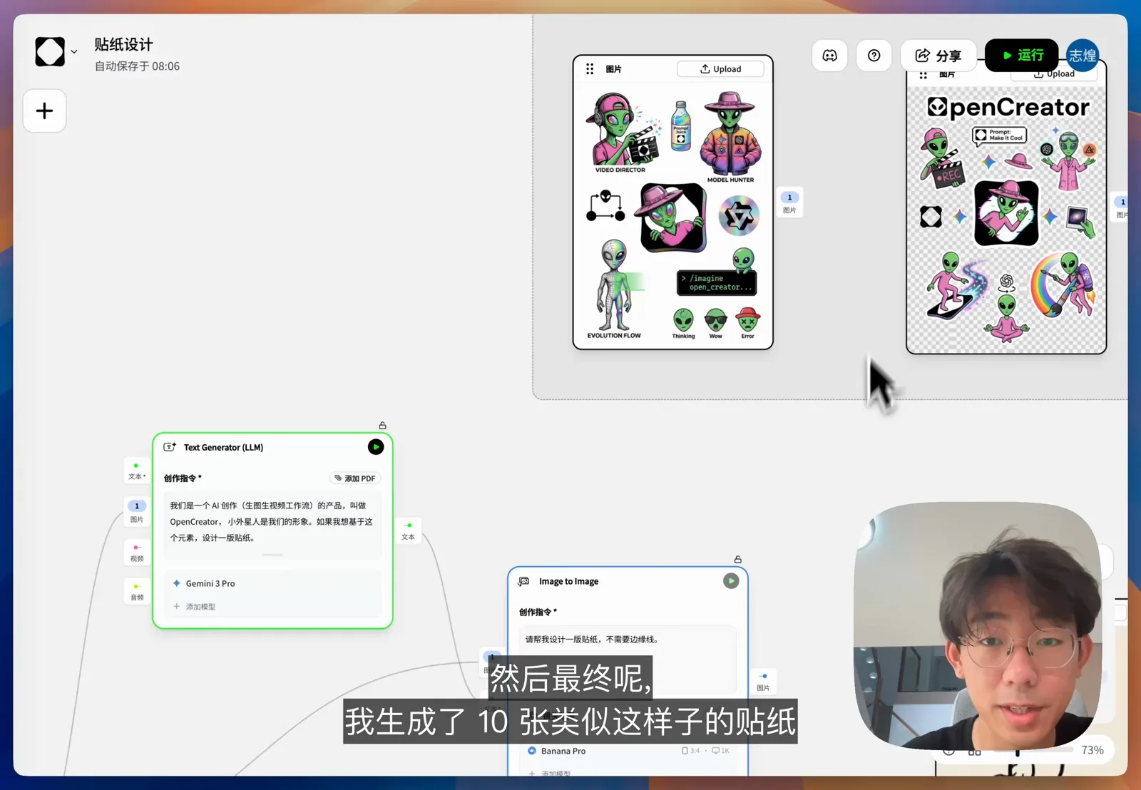 AI 生成贴纸的工作流界面