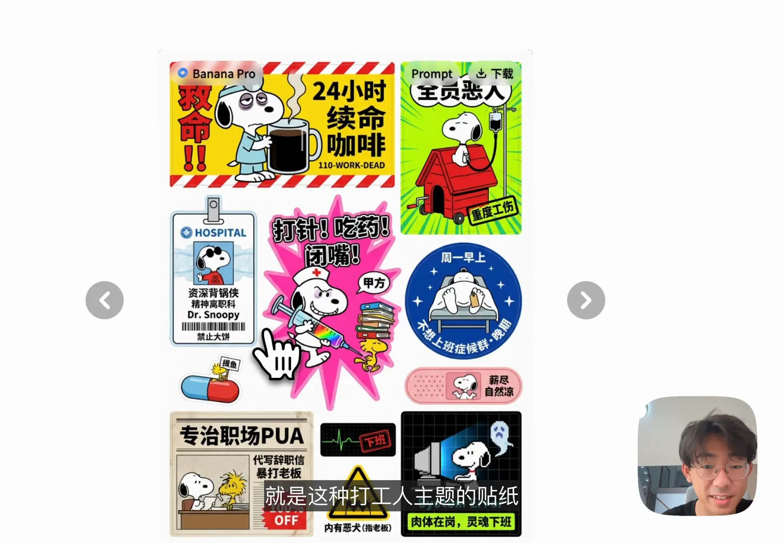 Snoopy 形象的打工人主题贴纸
