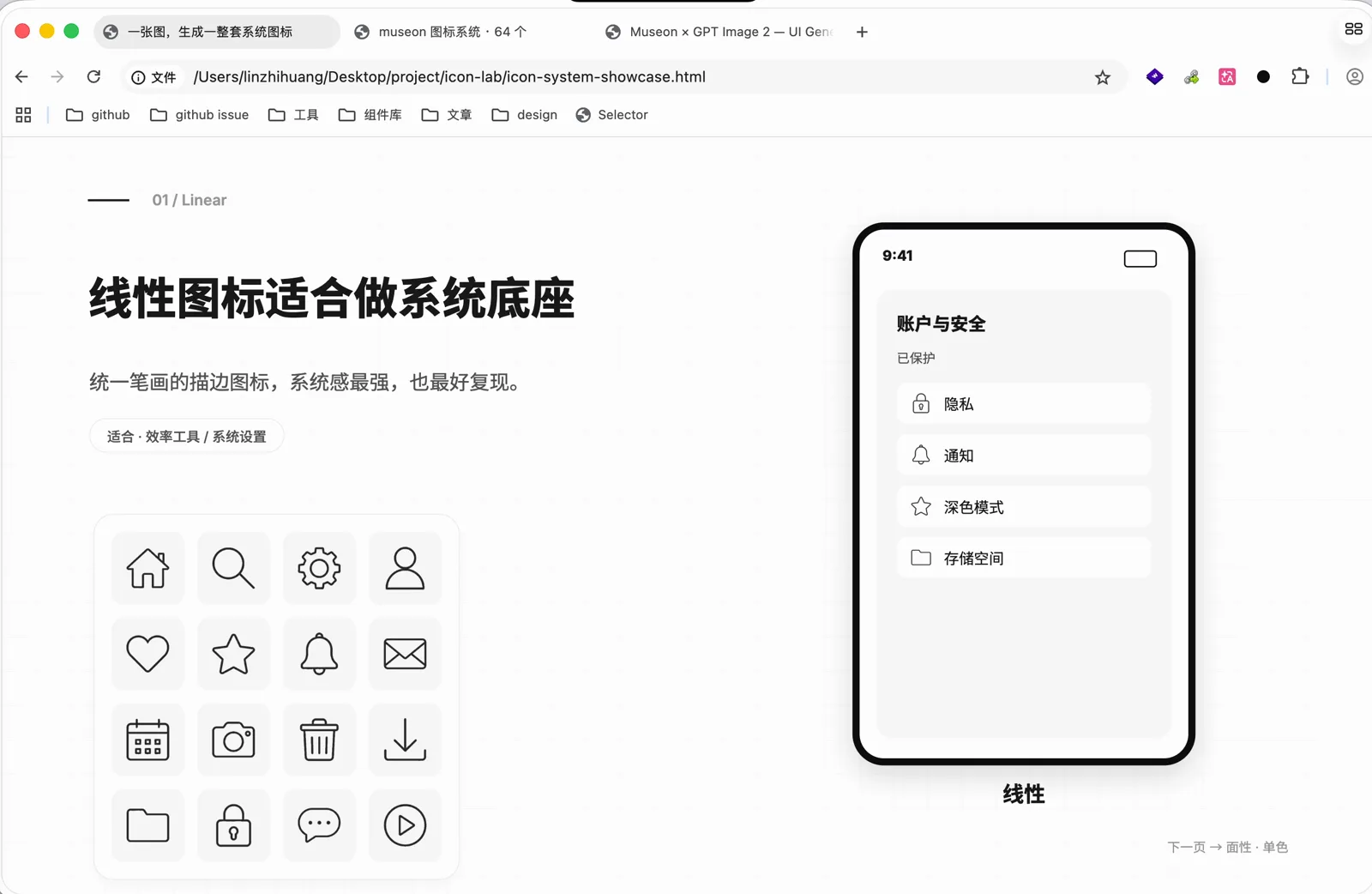 线性风格的系统图标