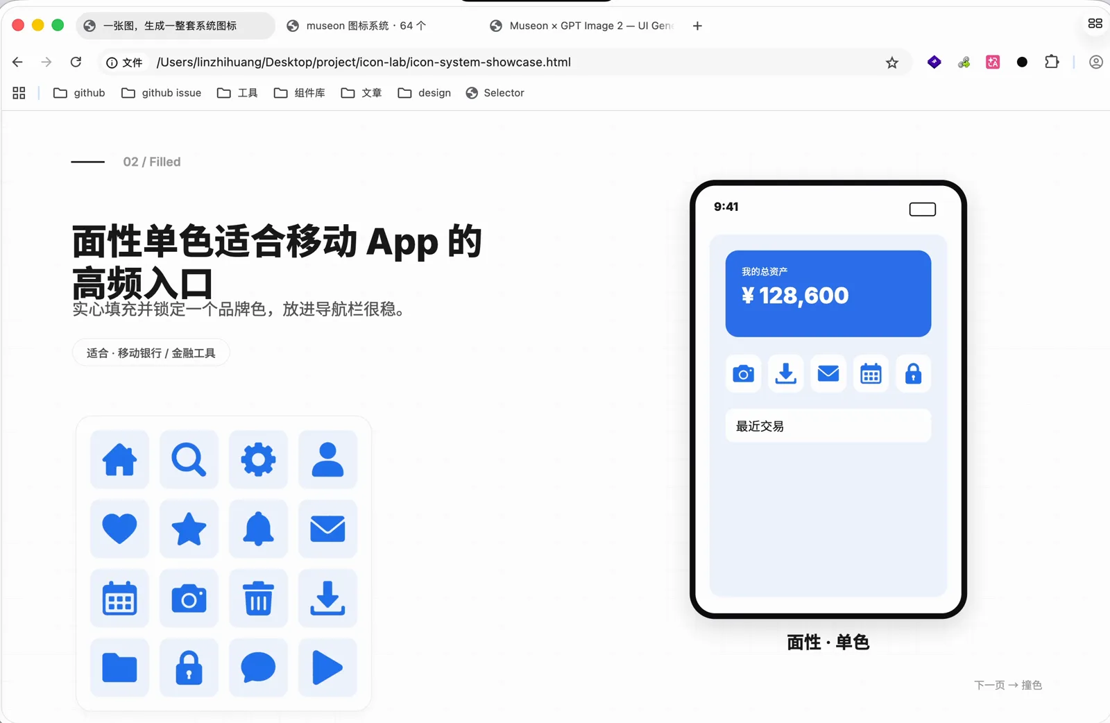 面性单色风格的图标