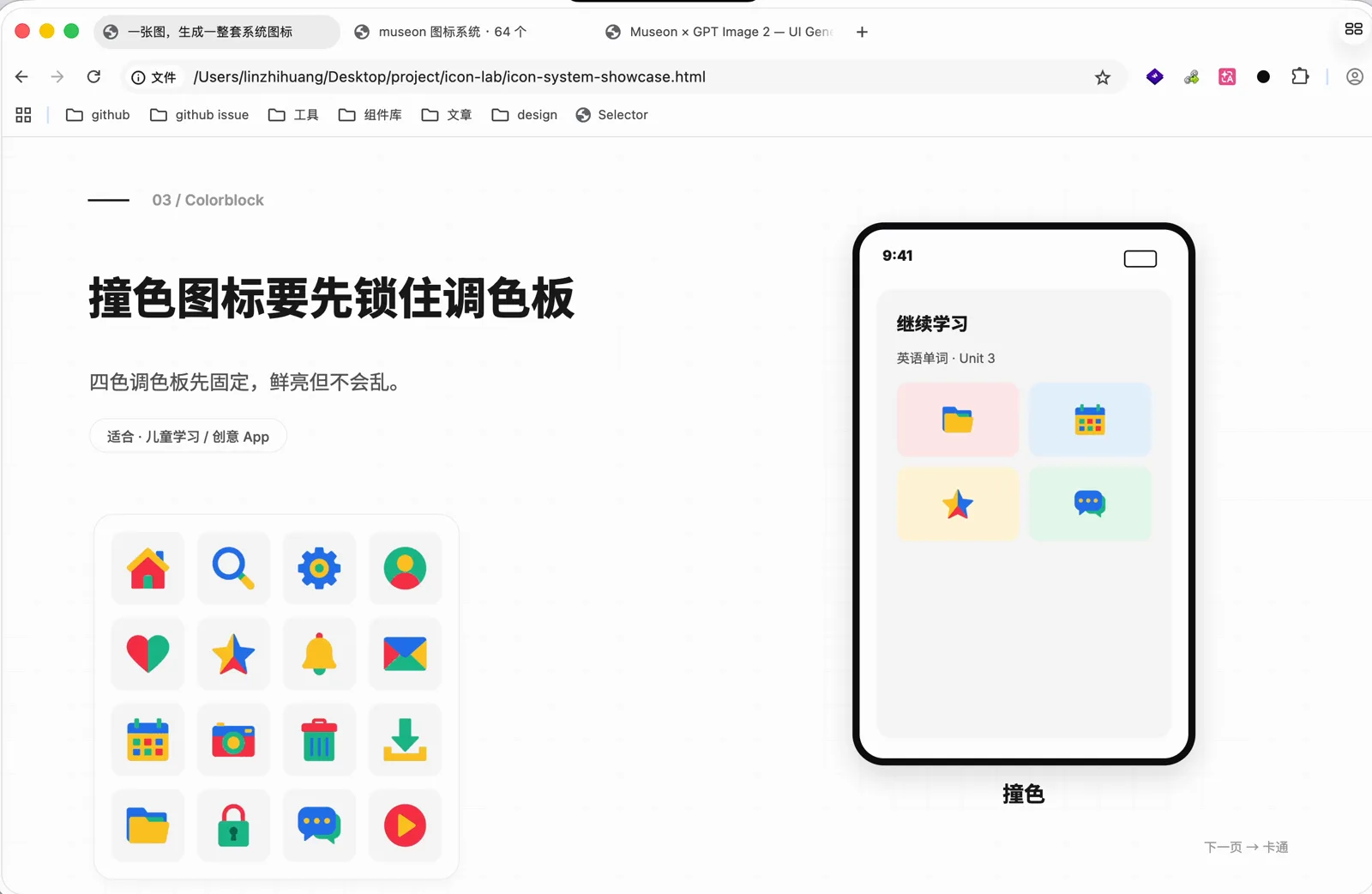 撞色风格的图标