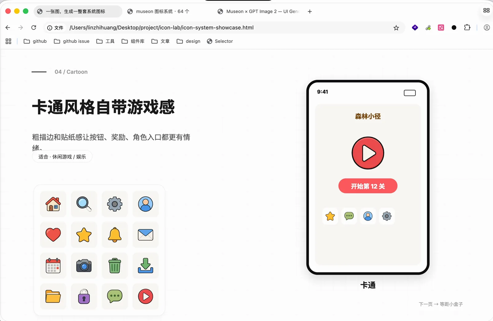 带粗描边的卡通风格图标
