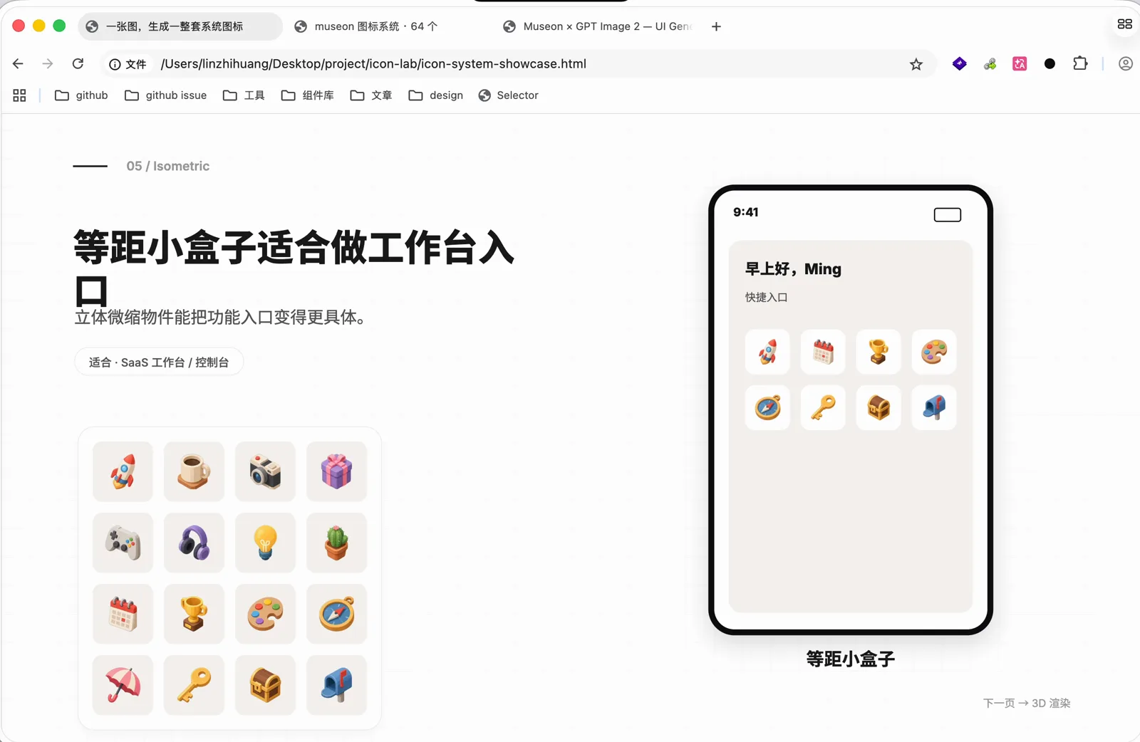等距小盒子风格的立体图标