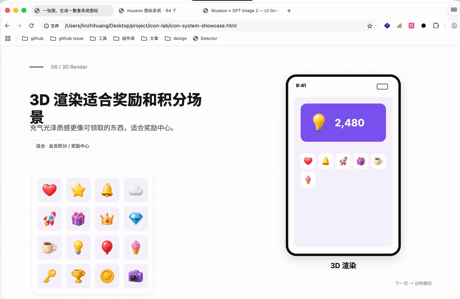 3D 渲染风格的图标