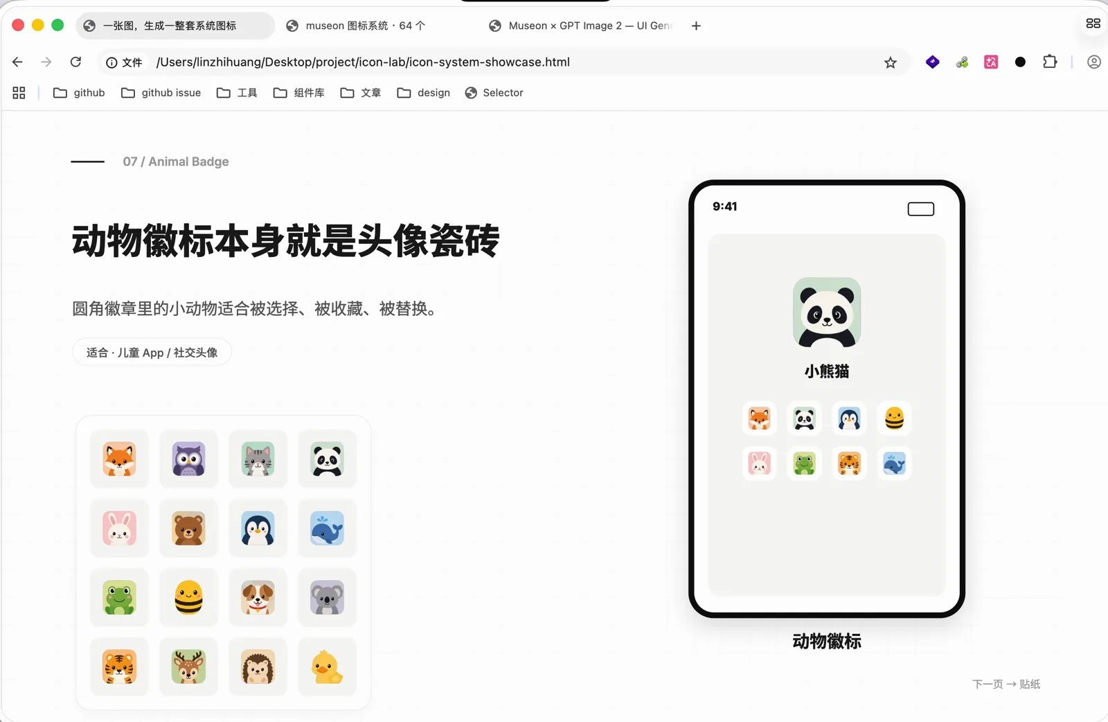动物徽标风格的图标