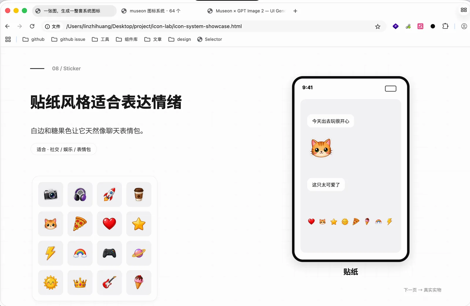贴纸风格的图标