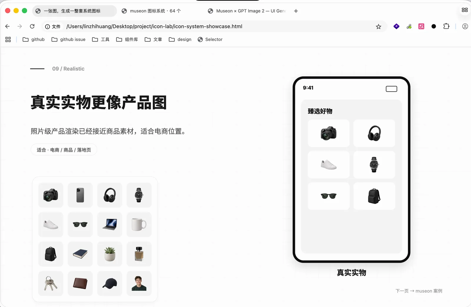 真实实物风格的拟真图标
