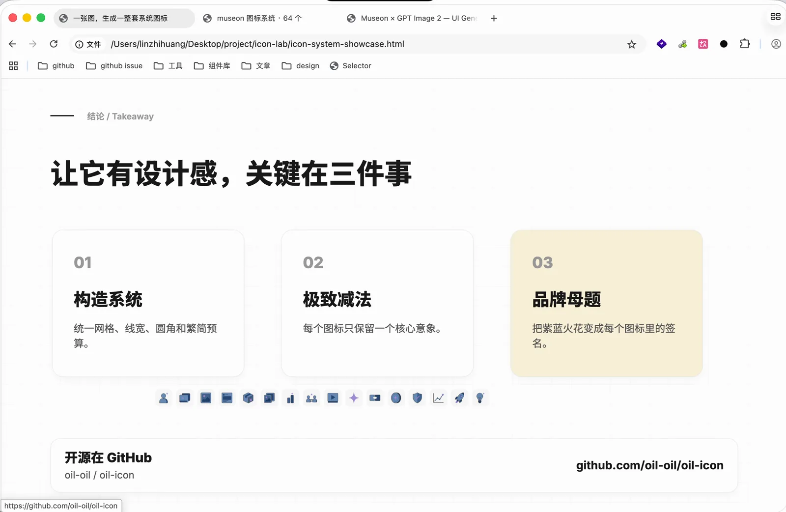 oil-icon 已开源在 GitHub