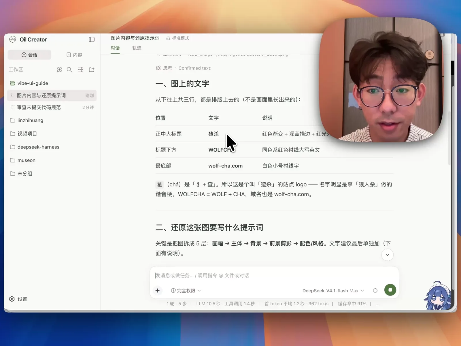 模型准确识别海报中的三行文字与谐音梗,并拆解出五层生图提示词结构
